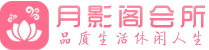 杭州上城区会所_杭州上城区会所大全_杭州上城区养生会所_榜君阁养生